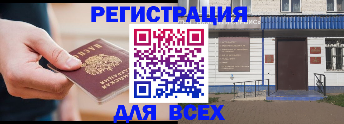 временная регистрация поиск в Кызыле