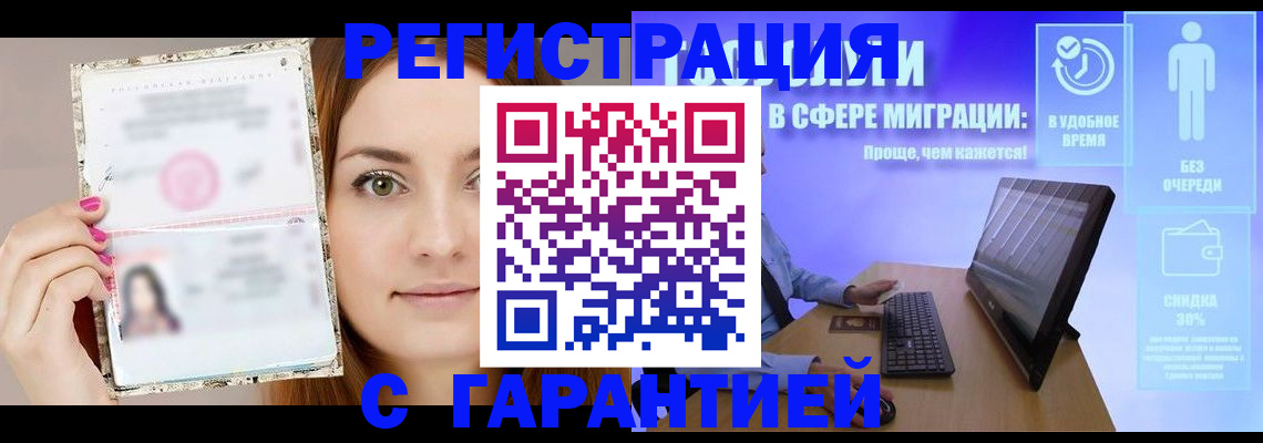 регистрация в Кызыле