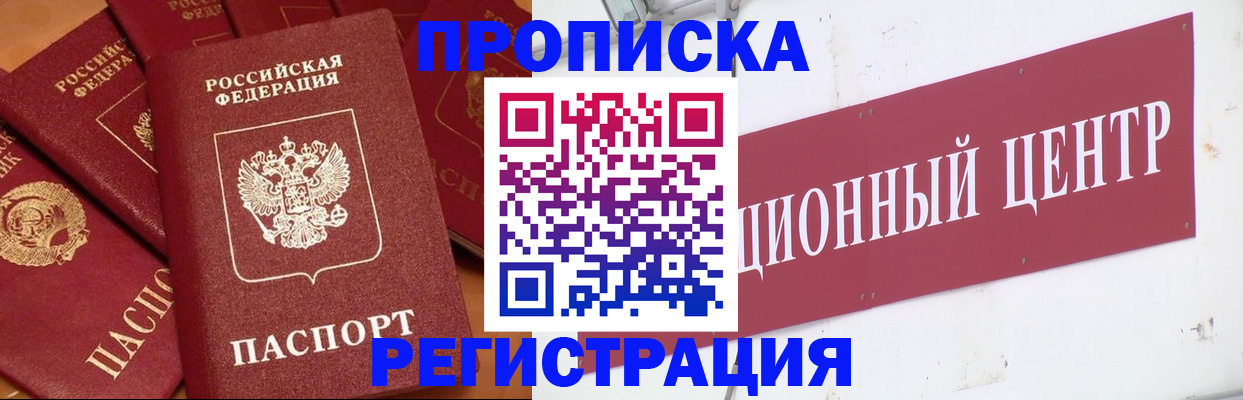 прописка ребенка в Кызыле