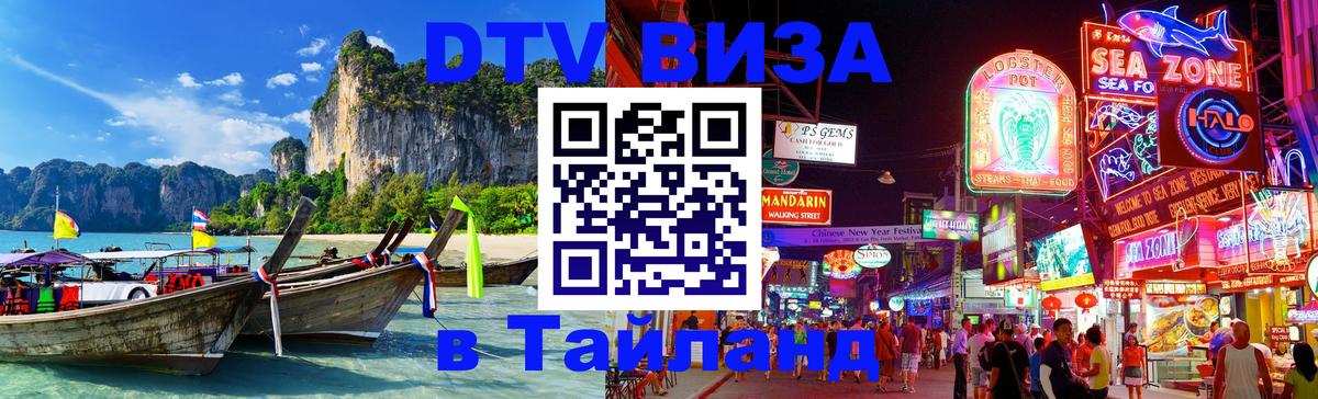DTV Visa Thailand — прайс и условия, виза без дополнительных документов - 